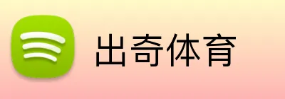 出奇体育 logo